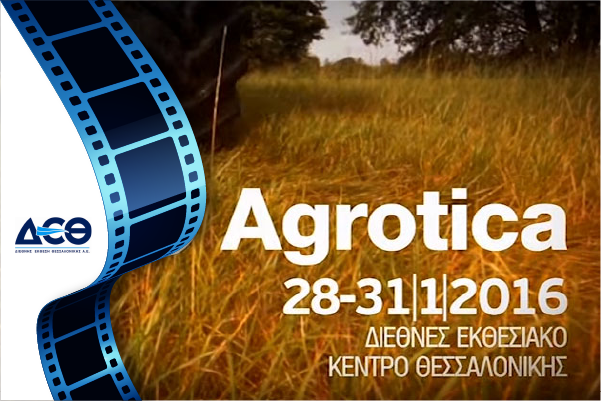 Το τηλεοπτικό σποτ της διεθνούς έκθεσης "Agrotica 2016"